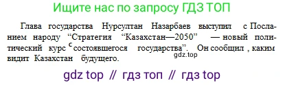 Русский язык, 6 класс Учебник, авторы: Сабитова Зинаида Какбаевна, Бейсембаев Амангельды Ракишевич, издательство Мектеп, Алматы, 2018, Часть 2, страница 135, номер 491Б, Условие (продолжение 2)