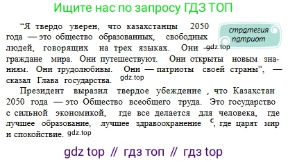 Русский язык, 6 класс Учебник, авторы: Сабитова Зинаида Какбаевна, Бейсембаев Амангельды Ракишевич, издательство Мектеп, Алматы, 2018, Часть 2, страница 135, номер 491Б, Условие (продолжение 3)