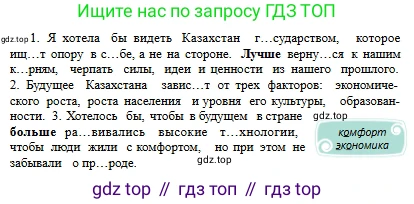Русский язык, 6 класс Учебник, авторы: Сабитова Зинаида Какбаевна, Бейсембаев Амангельды Ракишевич, издательство Мектеп, Алматы, 2018, Часть 2, страница 138, номер 495Б, Условие (продолжение 2)