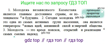 Русский язык, 6 класс Учебник, авторы: Сабитова Зинаида Какбаевна, Бейсембаев Амангельды Ракишевич, издательство Мектеп, Алматы, 2018, Часть 2, страница 138, номер 497Б, Условие (продолжение 3)