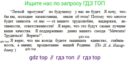 Русский язык, 6 класс Учебник, авторы: Сабитова Зинаида Какбаевна, Бейсембаев Амангельды Ракишевич, издательство Мектеп, Алматы, 2018, Часть 2, страница 139, номер 498Б, Условие (продолжение 2)
