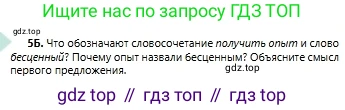Русский язык, 6 класс Учебник, авторы: Сабитова Зинаида Какбаевна, Бейсембаев Амангельды Ракишевич, издательство Мектеп, Алматы, 2018, Часть 1, страница 8, номер 5Б, Условие