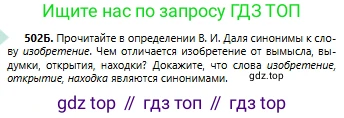 Русский язык, 6 класс Учебник, авторы: Сабитова Зинаида Какбаевна, Бейсембаев Амангельды Ракишевич, издательство Мектеп, Алматы, 2018, Часть 2, страница 142, номер 502Б, Условие