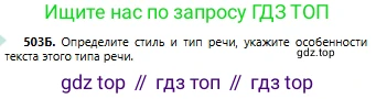 Русский язык, 6 класс Учебник, авторы: Сабитова Зинаида Какбаевна, Бейсембаев Амангельды Ракишевич, издательство Мектеп, Алматы, 2018, Часть 2, страница 142, номер 503Б, Условие