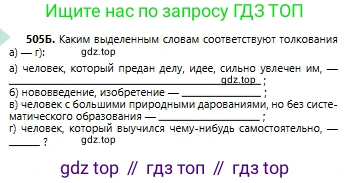 Русский язык, 6 класс Учебник, авторы: Сабитова Зинаида Какбаевна, Бейсембаев Амангельды Ракишевич, издательство Мектеп, Алматы, 2018, Часть 2, страница 143, номер 505Б, Условие