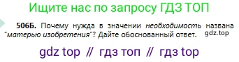 Русский язык, 6 класс Учебник, авторы: Сабитова Зинаида Какбаевна, Бейсембаев Амангельды Ракишевич, издательство Мектеп, Алматы, 2018, Часть 2, страница 143, номер 506Б, Условие