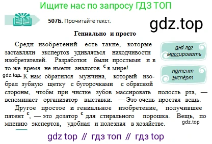 Русский язык, 6 класс Учебник, авторы: Сабитова Зинаида Какбаевна, Бейсембаев Амангельды Ракишевич, издательство Мектеп, Алматы, 2018, Часть 2, страница 144, номер 507Б, Условие