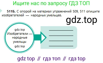 Русский язык, 6 класс Учебник, авторы: Сабитова Зинаида Какбаевна, Бейсембаев Амангельды Ракишевич, издательство Мектеп, Алматы, 2018, Часть 2, страница 147, номер 511Б, Условие