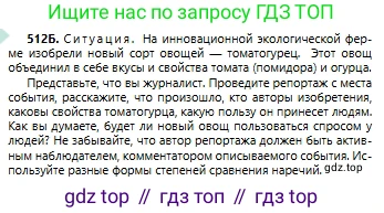 Русский язык, 6 класс Учебник, авторы: Сабитова Зинаида Какбаевна, Бейсембаев Амангельды Ракишевич, издательство Мектеп, Алматы, 2018, Часть 2, страница 148, номер 512Б, Условие
