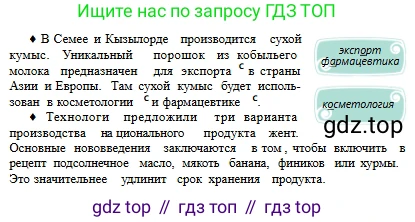 Русский язык, 6 класс Учебник, авторы: Сабитова Зинаида Какбаевна, Бейсембаев Амангельды Ракишевич, издательство Мектеп, Алматы, 2018, Часть 2, страница 149, номер 513Б, Условие (продолжение 2)