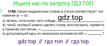 Русский язык, 6 класс Учебник, авторы: Сабитова Зинаида Какбаевна, Бейсембаев Амангельды Ракишевич, издательство Мектеп, Алматы, 2018, Часть 2, страница 152, номер 518Б, Условие