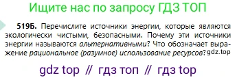 Русский язык, 6 класс Учебник, авторы: Сабитова Зинаида Какбаевна, Бейсембаев Амангельды Ракишевич, издательство Мектеп, Алматы, 2018, Часть 2, страница 152, номер 519Б, Условие