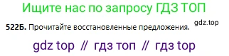 Русский язык, 6 класс Учебник, авторы: Сабитова Зинаида Какбаевна, Бейсембаев Амангельды Ракишевич, издательство Мектеп, Алматы, 2018, Часть 2, страница 153, номер 522Б, Условие