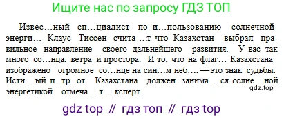 Русский язык, 6 класс Учебник, авторы: Сабитова Зинаида Какбаевна, Бейсембаев Амангельды Ракишевич, издательство Мектеп, Алматы, 2018, Часть 2, страница 154, номер 523Б, Условие (продолжение 2)