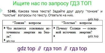 Русский язык, 6 класс Учебник, авторы: Сабитова Зинаида Какбаевна, Бейсембаев Амангельды Ракишевич, издательство Мектеп, Алматы, 2018, Часть 2, страница 155, номер 524Б, Условие