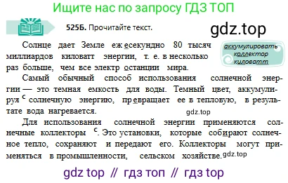 Русский язык, 6 класс Учебник, авторы: Сабитова Зинаида Какбаевна, Бейсембаев Амангельды Ракишевич, издательство Мектеп, Алматы, 2018, Часть 2, страница 155, номер 525Б, Условие