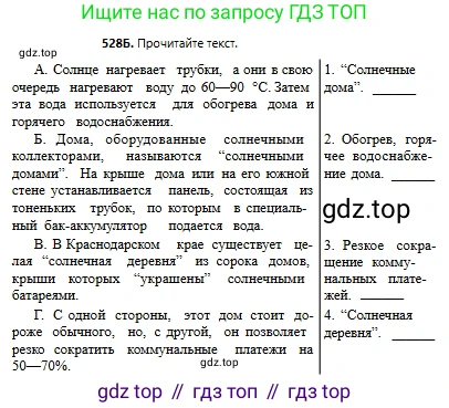 Русский язык, 6 класс Учебник, авторы: Сабитова Зинаида Какбаевна, Бейсембаев Амангельды Ракишевич, издательство Мектеп, Алматы, 2018, Часть 2, страница 157, номер 528Б, Условие
