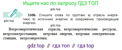 Русский язык, 6 класс Учебник, авторы: Сабитова Зинаида Какбаевна, Бейсембаев Амангельды Ракишевич, издательство Мектеп, Алматы, 2018, Часть 2, страница 158, номер 530Б, Условие