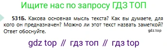 Русский язык, 6 класс Учебник, авторы: Сабитова Зинаида Какбаевна, Бейсембаев Амангельды Ракишевич, издательство Мектеп, Алматы, 2018, Часть 2, страница 158, номер 531Б, Условие