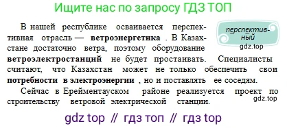 Русский язык, 6 класс Учебник, авторы: Сабитова Зинаида Какбаевна, Бейсембаев Амангельды Ракишевич, издательство Мектеп, Алматы, 2018, Часть 2, страница 158, номер 531Б, Условие (продолжение 2)