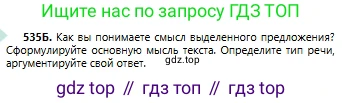 Русский язык, 6 класс Учебник, авторы: Сабитова Зинаида Какбаевна, Бейсембаев Амангельды Ракишевич, издательство Мектеп, Алматы, 2018, Часть 2, страница 161, номер 535Б, Условие
