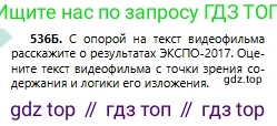Русский язык, 6 класс Учебник, авторы: Сабитова Зинаида Какбаевна, Бейсембаев Амангельды Ракишевич, издательство Мектеп, Алматы, 2018, Часть 2, страница 161, номер 536Б, Условие