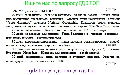 Русский язык, 6 класс Учебник, авторы: Сабитова Зинаида Какбаевна, Бейсембаев Амангельды Ракишевич, издательство Мектеп, Алматы, 2018, Часть 2, страница 161, номер 536Б, Условие (продолжение 2)