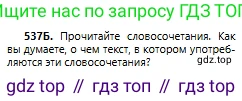Русский язык, 6 класс Учебник, авторы: Сабитова Зинаида Какбаевна, Бейсембаев Амангельды Ракишевич, издательство Мектеп, Алматы, 2018, Часть 2, страница 161, номер 537Б, Условие
