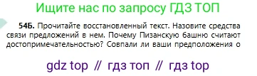Русский язык, 6 класс Учебник, авторы: Сабитова Зинаида Какбаевна, Бейсембаев Амангельды Ракишевич, издательство Мектеп, Алматы, 2018, Часть 1, страница 35, номер 54Б, Условие