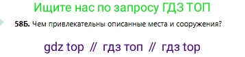 Русский язык, 6 класс Учебник, авторы: Сабитова Зинаида Какбаевна, Бейсембаев Амангельды Ракишевич, издательство Мектеп, Алматы, 2018, Часть 1, страница 38, номер 58Б, Условие