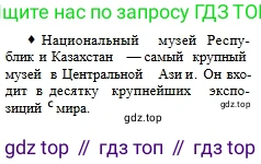 Русский язык, 6 класс Учебник, авторы: Сабитова Зинаида Какбаевна, Бейсембаев Амангельды Ракишевич, издательство Мектеп, Алматы, 2018, Часть 1, страница 38, номер 58Б, Условие (продолжение 2)