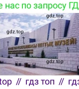 Русский язык, 6 класс Учебник, авторы: Сабитова Зинаида Какбаевна, Бейсембаев Амангельды Ракишевич, издательство Мектеп, Алматы, 2018, Часть 1, страница 38, номер 58Б, Условие (продолжение 4)