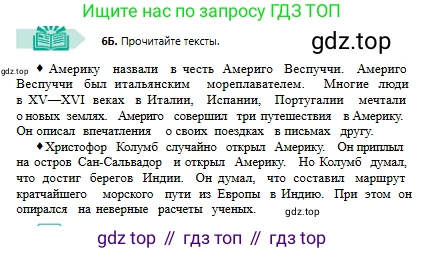 Русский язык, 6 класс Учебник, авторы: Сабитова Зинаида Какбаевна, Бейсембаев Амангельды Ракишевич, издательство Мектеп, Алматы, 2018, Часть 1, страница 8, номер 6Б, Условие