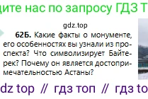 Русский язык, 6 класс Учебник, авторы: Сабитова Зинаида Какбаевна, Бейсембаев Амангельды Ракишевич, издательство Мектеп, Алматы, 2018, Часть 1, страница 40, номер 62Б, Условие