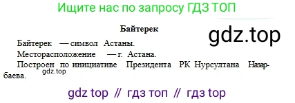 Русский язык, 6 класс Учебник, авторы: Сабитова Зинаида Какбаевна, Бейсембаев Амангельды Ракишевич, издательство Мектеп, Алматы, 2018, Часть 1, страница 40, номер 62Б, Условие (продолжение 2)