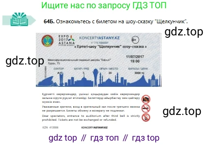 Русский язык, 6 класс Учебник, авторы: Сабитова Зинаида Какбаевна, Бейсембаев Амангельды Ракишевич, издательство Мектеп, Алматы, 2018, Часть 1, страница 41, номер 64Б, Условие