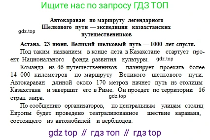 Русский язык, 6 класс Учебник, авторы: Сабитова Зинаида Какбаевна, Бейсембаев Амангельды Ракишевич, издательство Мектеп, Алматы, 2018, Часть 1, страница 43, номер 66Б, Условие (продолжение 2)