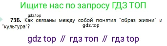 Русский язык, 6 класс Учебник, авторы: Сабитова Зинаида Какбаевна, Бейсембаев Амангельды Ракишевич, издательство Мектеп, Алматы, 2018, Часть 1, страница 49, номер 73Б, Условие