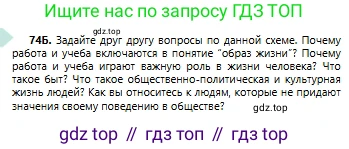 Русский язык, 6 класс Учебник, авторы: Сабитова Зинаида Какбаевна, Бейсембаев Амангельды Ракишевич, издательство Мектеп, Алматы, 2018, Часть 1, страница 49, номер 74Б, Условие