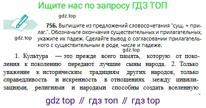 Русский язык, 6 класс Учебник, авторы: Сабитова Зинаида Какбаевна, Бейсембаев Амангельды Ракишевич, издательство Мектеп, Алматы, 2018, Часть 1, страница 49, номер 75Б, Условие