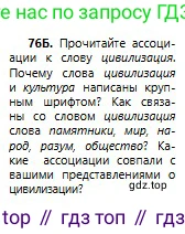Русский язык, 6 класс Учебник, авторы: Сабитова Зинаида Какбаевна, Бейсембаев Амангельды Ракишевич, издательство Мектеп, Алматы, 2018, Часть 1, страница 50, номер 76Б, Условие