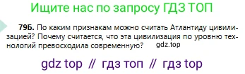 Русский язык, 6 класс Учебник, авторы: Сабитова Зинаида Какбаевна, Бейсембаев Амангельды Ракишевич, издательство Мектеп, Алматы, 2018, Часть 1, страница 51, номер 79Б, Условие