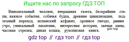 Русский язык, 6 класс Учебник, авторы: Сабитова Зинаида Какбаевна, Бейсембаев Амангельды Ракишевич, издательство Мектеп, Алматы, 2018, Часть 1, страница 53, номер 81Б, Условие (продолжение 2)