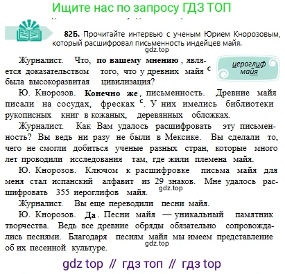 Русский язык, 6 класс Учебник, авторы: Сабитова Зинаида Какбаевна, Бейсембаев Амангельды Ракишевич, издательство Мектеп, Алматы, 2018, Часть 1, страница 54, номер 82Б, Условие