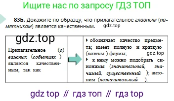 Русский язык, 6 класс Учебник, авторы: Сабитова Зинаида Какбаевна, Бейсембаев Амангельды Ракишевич, издательство Мектеп, Алматы, 2018, Часть 1, страница 55, номер 83Б, Условие