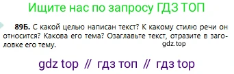 Русский язык, 6 класс Учебник, авторы: Сабитова Зинаида Какбаевна, Бейсембаев Амангельды Ракишевич, издательство Мектеп, Алматы, 2018, Часть 1, страница 58, номер 89Б, Условие
