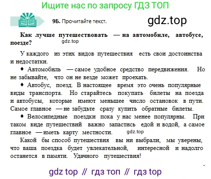 Русский язык, 6 класс Учебник, авторы: Сабитова Зинаида Какбаевна, Бейсембаев Амангельды Ракишевич, издательство Мектеп, Алматы, 2018, Часть 1, страница 9, номер 9Б, Условие