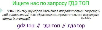 Русский язык, 6 класс Учебник, авторы: Сабитова Зинаида Какбаевна, Бейсембаев Амангельды Ракишевич, издательство Мектеп, Алматы, 2018, Часть 1, страница 59, номер 91Б, Условие