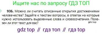 Русский язык, 6 класс Учебник, авторы: Сабитова Зинаида Какбаевна, Бейсембаев Амангельды Ракишевич, издательство Мектеп, Алматы, 2018, Часть 1, страница 61, номер 93Б, Условие