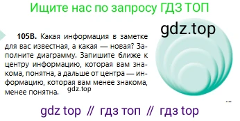 Русский язык, 6 класс Учебник, авторы: Сабитова Зинаида Какбаевна, Бейсембаев Амангельды Ракишевич, издательство Мектеп, Алматы, 2018, Часть 1, страница 67, номер 105В, Условие